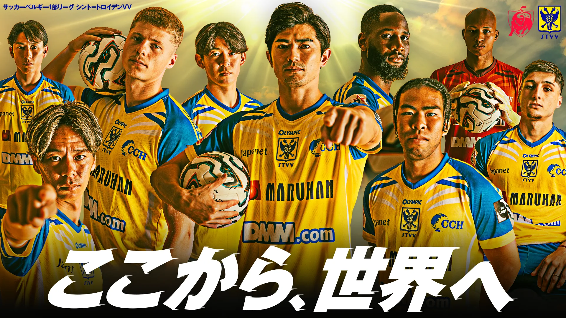 シント=トロイデンVV(STVV) のビジュアル
